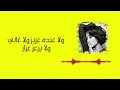 شيرين - القماص | Sherine - El Qamas