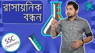 Chemical Bond SSC Chemistry Chapter 5 Fahad Sir