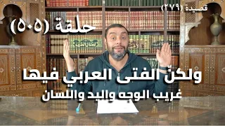 كرسي المتنبي شرح ديوان المتنبي حلقة 505 م غ ان ي الش ع ب ط ي ب ا ف ي الم غ ان ي 
