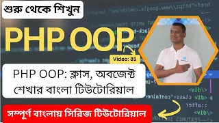 PHP OOP Complete Bangla Tutorial on Classes and Objects
