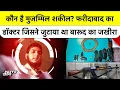 Lagu Faridabad Terrorist: Muzamil Shakeel का खुलासा | फरीदाबाद का डॉक्टर या आतंकी मास्टरमाइंड | Top News