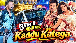 धुमाल में पहली बार 😍 Kaddu Katega Song 🤟 New Collection | Aman Dhumal Raipur Tiger 😎👑 Kaddu Katega 