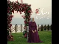 W Ma'aak - Nedaa Shrara