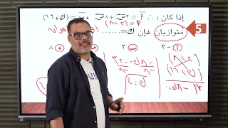 مراجعة ليلة الامتحان رياضيات الصف الأول الثانوي ترم ثاني 2023 مع أ محمد ابراهيم 