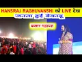 Download Lagu अपने गानो से पुरे बक्सर को दीवाना कर गए हंसराज। Ganga kinare #hansrajraghuwanshi  live stage show