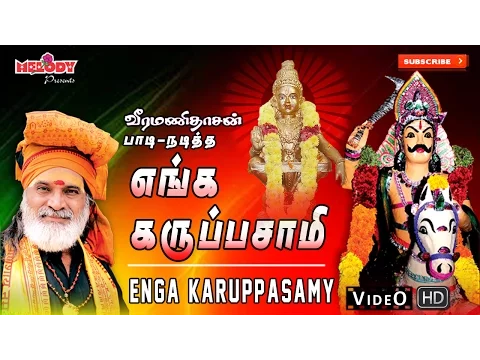 Download MP3 எங்க கருப்பசாமி | Enga Karuppasamy | Veeramanidasan | Karuppanasamy Song | AyyappanSong |கருபண்ணசாமி