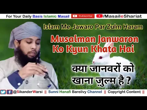 Janwaro Par Zulm | Kya Musalman Janwaron Par Zulm Karta Hai  |  Janwar Zibah Karna Un Par Zulm Hai ?