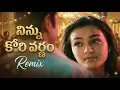 Lagu Ninnu Kori Varnam Song Remix | Gharshana (1988) | Karthik, Amala | Telugu Melodies 2026