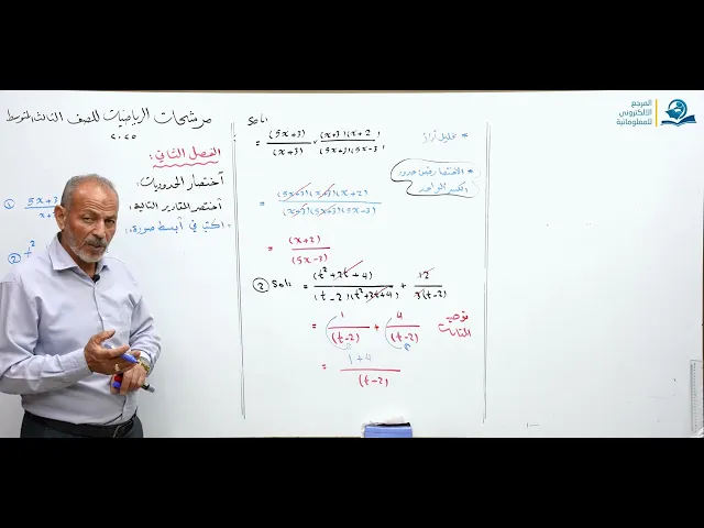 ⁣مرشحات رياضيات الثالث المتوسط 2025 الجزء السادس