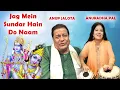 Lagu Jag Mein Sundar Hain do Naam | Bhajan Samrat Anup Jalota \u0026 Anuradha Pal Lockdown Special Jugalbandi