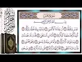 Download Lagu سورة عبس مكررة بالتجويد الشيخ أيمن سويد Surah Abasa (He Frowned) Repeated