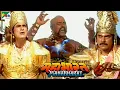 Download Lagu Mahabharat (महाभारत) | B.R. Chopra | Pen Bhakti | Episodes 85, 86, 87