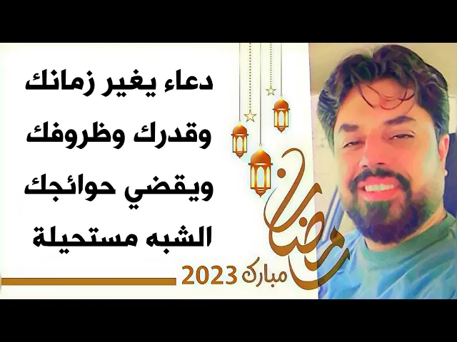 دعاء يغير زمانك ويصنع المستحيل لقضاء حاجتك