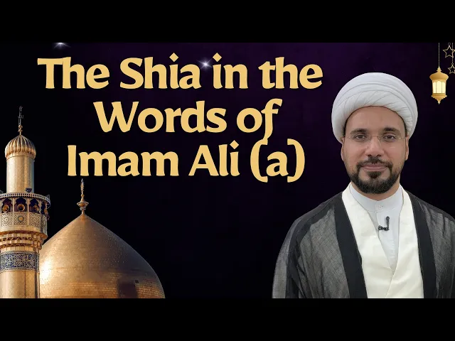 ⁣The Shia in the Words of Ali (a) | Sheikh Mohammed Al-Hilli | Ramadhan 2026