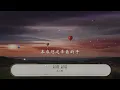 以前,以後 - A-Lin『以前說的不是這種以後』【動態歌詞Lyrics】