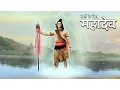 Download Lagu OST 113 -  Shiv Damaru Theme
