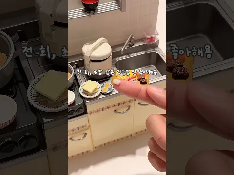 미니어쳐 음식 포장 브이로그 #협찬
