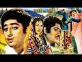 Download Lagu MANN KI JEET (1972) - NADEEM \u0026 SHABNAM - OFFICIAL FULL FILM