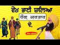 Download Lagu ਵੇਖ ਭਾਈ ਬਾਲਿਆ ਰੰਗ ਕਰਤਾਰ ਦੇ ~ Kanwar Grewal | Vekh Bhai Baleya Rang Kartar De | New Live at Kaunke