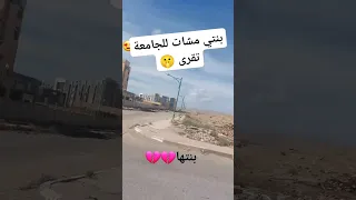 بنتي مشات تقرا 