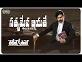 Sathyameva Jayathe Telugu Vakeelsaab Pawan Kalyan Sriram Venu Thaman S