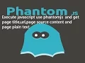 Execute javascript use phantomjs and get page title url page source content and page plain text