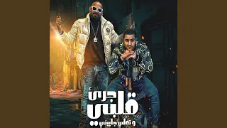 قلبي جرئ تملي جايبني دندنها