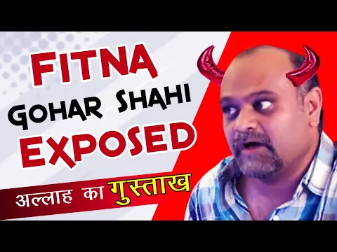 Part 3 | #GoharShahi Deen Kufr Exposed by SMS Warsi | younus gohar Allah Ki Ghustakhi