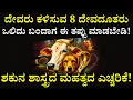 Lagu ಬಾಗಿಲಿಗೆ ಬಂದ ಈ ಪ್ರಾಣಿಯನ್ನು ಓಡಿಸಿದರೆ, ಸಾಕ್ಷಾತ್ ಲಕ್ಷ್ಮಿಯನ್ನೇ ಒದ್ದಂತೆ!|Unexpected Animal Visitors-Omens