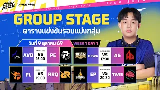 🔴[LIVE] เชียร์สดศึก 4v4 ทีมไทย AG, TWIS, AVD รอบ Group Stage l FFCM SEA 2026 FALL DAY 1