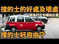 Download Lagu 揸的士的好處及壞處 ── 成為的士司機前必看 | 揸的士好自由?