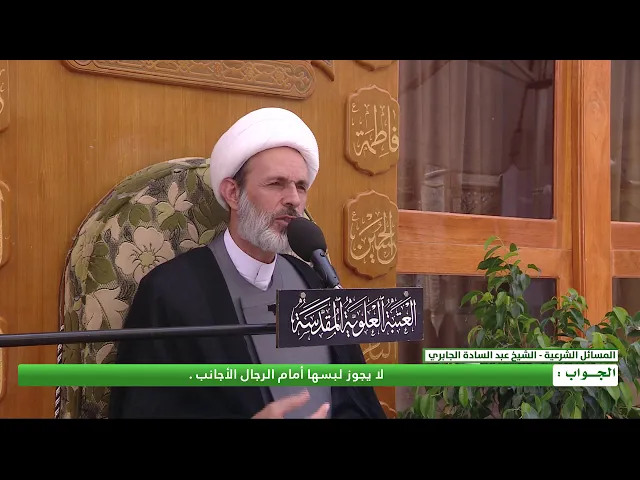 ⁣ما حكم لبس العباءة التي فيها زخارف ونقوش وبعضها تحتوي على الوان زاهية ؟