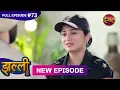 Download Lagu Jhallee | Full Episode 73 | 1 Oct 2025 #newepisode Full HD Dangal TV