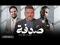 صدفه بدربكم مريت وشفتج ياحلوه - من شفت طولج غنيت يمه الحب يمه وعلي جاسم وحسام الرسام