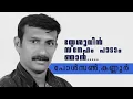Download Lagu Paulson Kannur