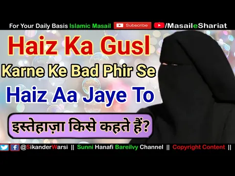Haiz Ka Gusl Karne Ke Bad Phir Se Haiz Aa Jaye To Kya Kare | Istehaza Kise Kehte Hain | Haiz Masail