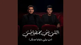 اللي مني مجضاضني 