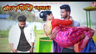  tor pirite cover video bengali new song 2021 zubeen garg tuhin patiram