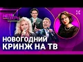 Lagu ОНИ ИСПОРТИЛИ Новый год. Канделаки, Андреасян, Киркоров, Долина. Новогодние ТВ-шоу | НЕ ТА ДВЕРЬ