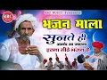 Download Lagu BHAJAN माला | Rajasthani Bhajan Mala | Non-stop Desi Marwadi Bhajan | भजन माला 🙏 | RRC MUSIC