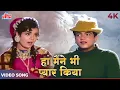 Download Lagu Haan Maine Bhi Pyar Kiya 4K | Mukesh Suman Kalyanpur | Jeetendra, Mumtaz | V Shantaram Movies