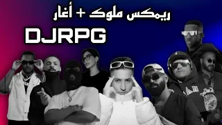 ريمكس ملوك أغار DJRPG DEE PRODUCTION 