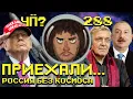 Download Lagu Чё Происходит #288 | ИИ «Сбера» рекомендует Варламова, Россияне «особый народ», Алиев против России