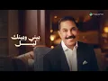 Abdallah Al Rowaished - Tansani | Lyrics Video 2026 | عبدالله الرويشد - تنساني
