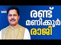 അസമിൽ രാജിനാടകം; പാർട്ടിയിൽ നിന്ന് രാജിവെച്ച കോൺഗ്രസ് മുൻ അധ്യക്ഷൻ തീരുമാനം പിൻവലിച്ചു