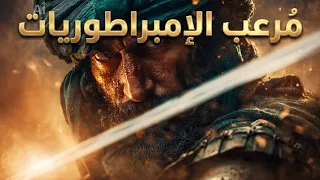      اسمع ملحمة سيف الله المسلول  خالد بن الوليد     الصوت والطبول رح يعطوك قشعريرة   دندنها