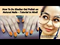 HOW TO DO SHELLAC GEL POLISH ON NATURAL NAILS Tutorial in Hindi BY NITU KOHLI New Delhi INDIA
