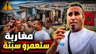     مغاربة ستعمرو سبتة؟ بناو خيام والجوع ولا الرجوع 😱
