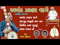 Lagu અખંડ ઝાલર વાગે II Akhand Jalar Vage II Hemant Chauhan || Studio Ektaro