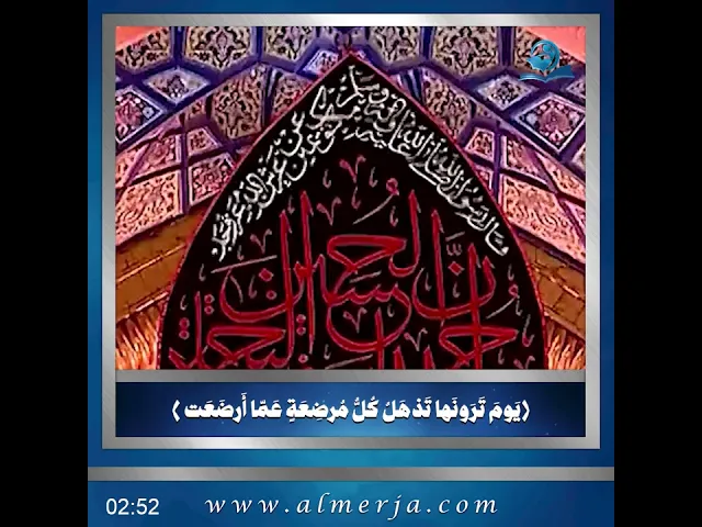 ⁣﴿يَومَ تَرَونَها تَذهَلُ كُلُّ مُرضِعَةٍ عَمّا أَرضَعَت ﴾